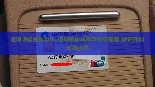 微粒贷逾期哪些金额算大