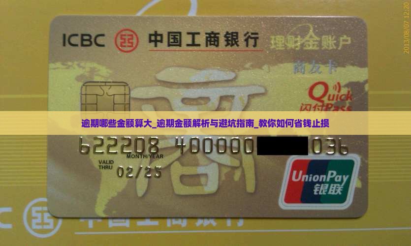 微粒贷逾期哪些金额算大