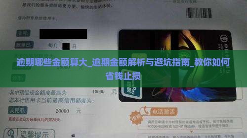 微粒贷逾期哪些金额算大