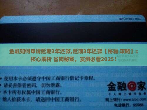 招联金融如何申请延期3年还款