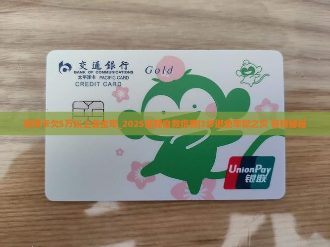 信用卡欠5万以上会坐牢