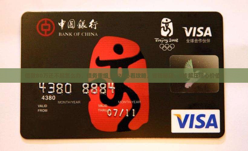 借款80万还不起怎么办处理方式