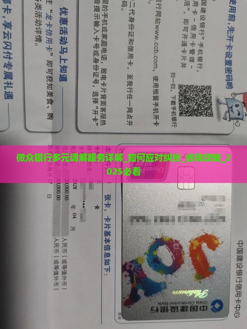 微众银行多元调解服务详解 微众银行多元调解服务详解