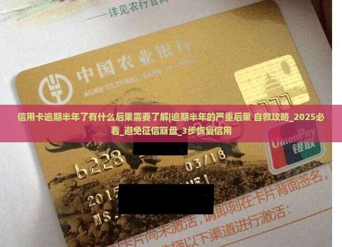信用卡逾期半年了有什么后果需要了解