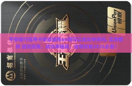 平安银行信用卡停息挂账60期可以成功申请吗 平安银行信用卡停息挂账60期可以成功申请吗