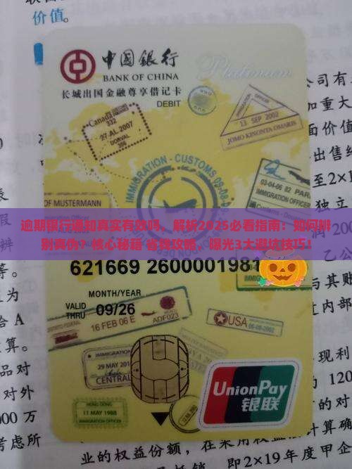 微粒贷逾期银行通知真实有效吗