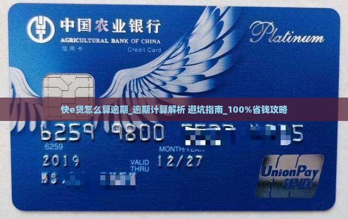 快e贷怎么算逾期
