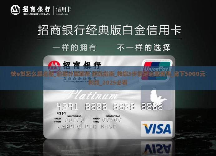 快e贷怎么算逾期