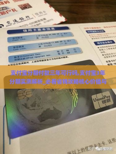 支付宝分期付款三年可行吗