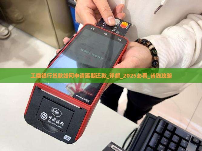 工商银行贷款如何申请延期还款 工商银行贷款如何申请延期还款