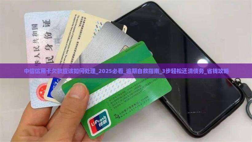 中信信用卡欠款应该如何处理 中信信用卡欠款应该如何处理