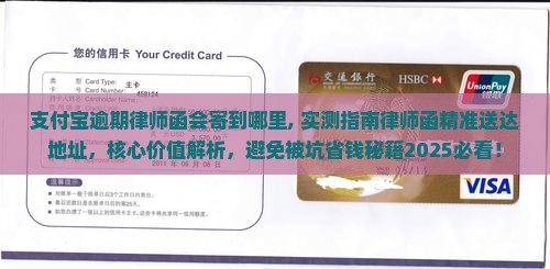 支付宝逾期律师函会寄到哪里