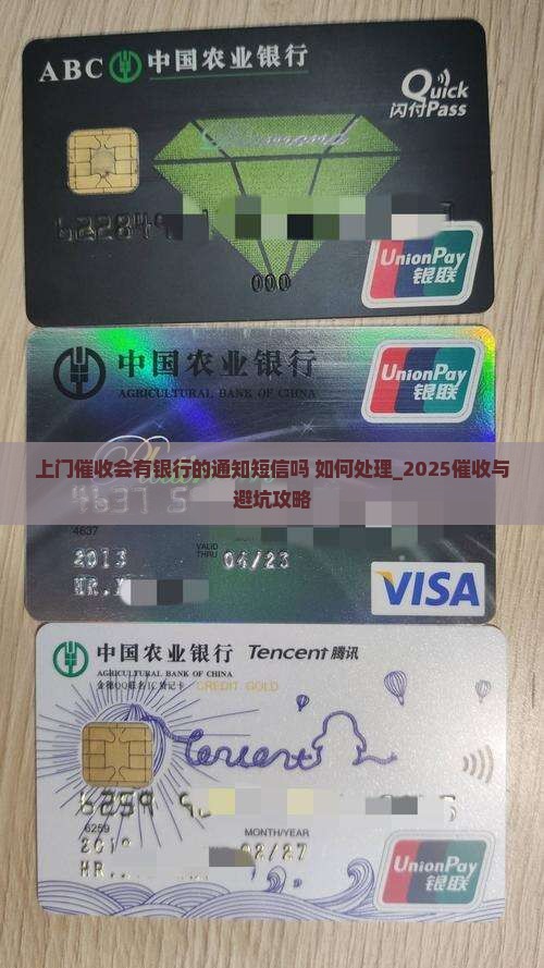 上门催收会有银行的通知短信吗如何处理