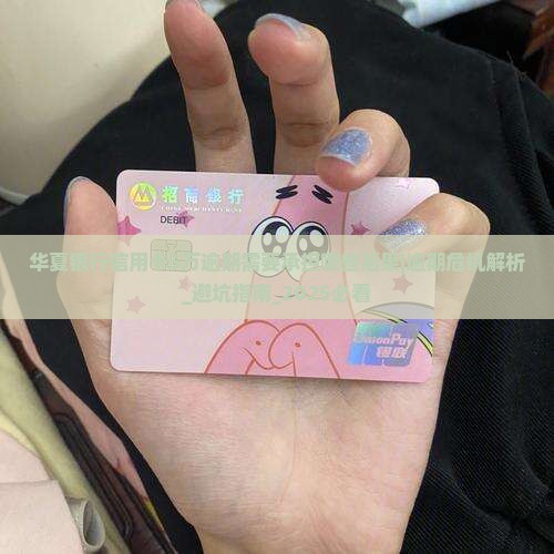 华夏银行信用卡5万逾期需要承担哪些后果