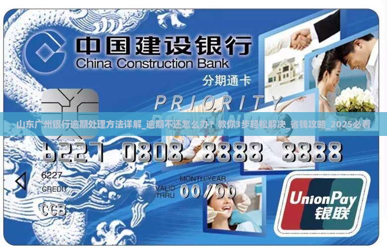 山东广州银行逾期处理方法详解 山东广州银行逾期处理方法详解