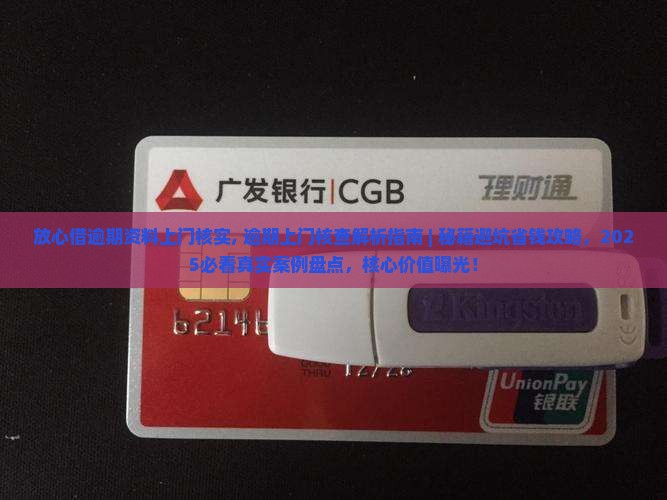 放心借逾期资料上门核实