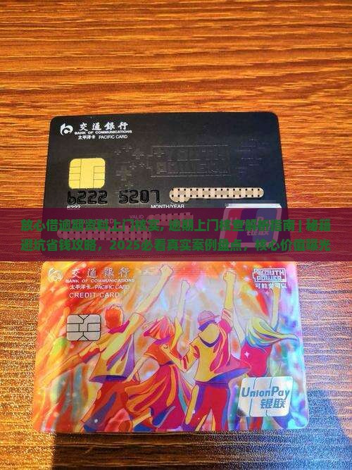 放心借逾期资料上门核实