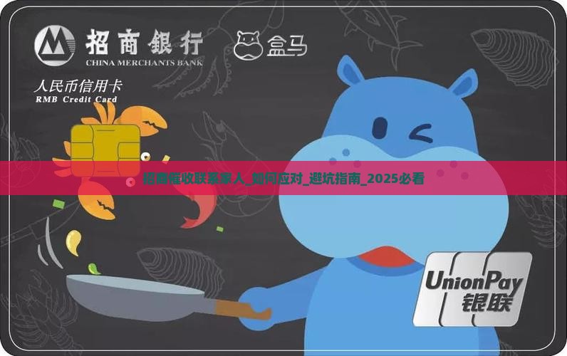 招商催收联系家人