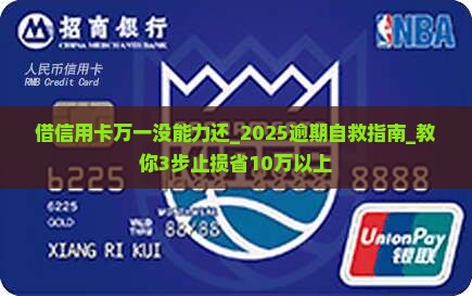 借信用卡万一没能力还