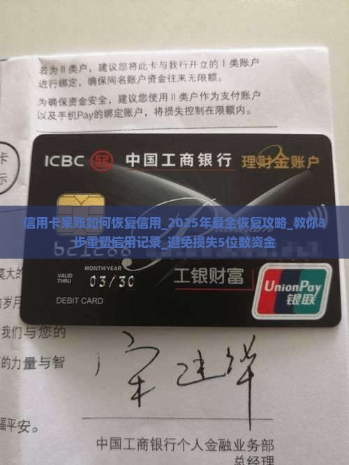 信用卡呆账如何恢复信用