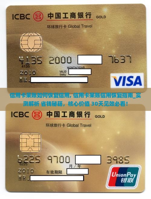 信用卡呆账如何恢复信用