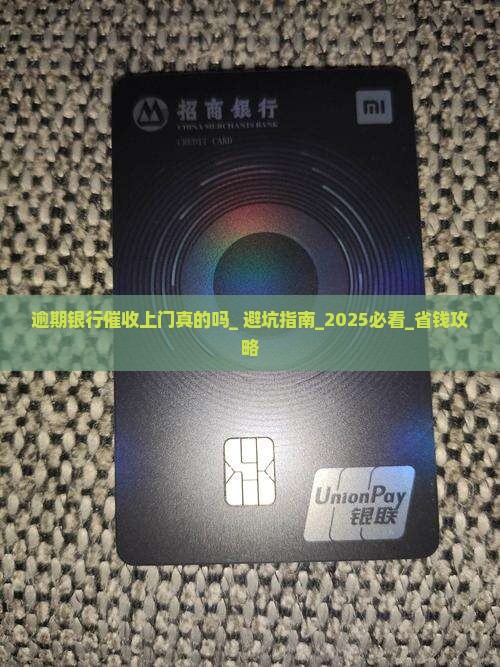 逾期银行催收上门真的吗
