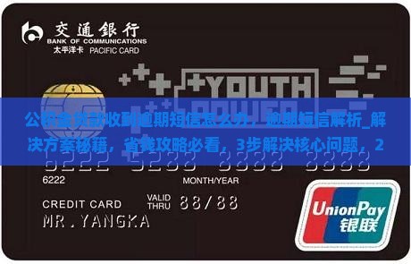 公积金贷款收到逾期短信怎么办