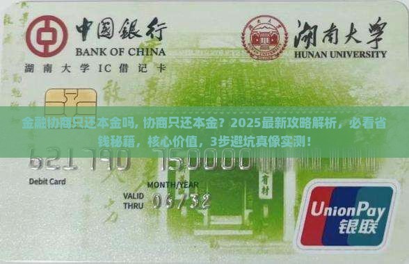 招联金融协商只还本金吗