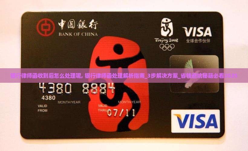 银行律师函收到后怎么处理呢