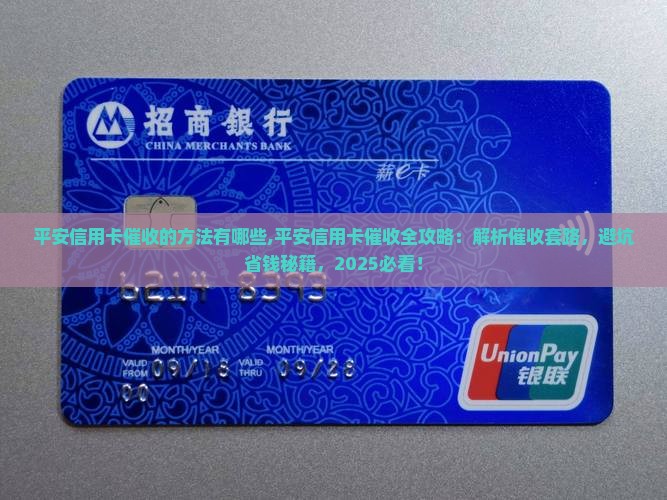 平安信用卡催收的方法有哪些