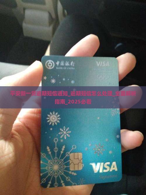 平安新一贷逾期短信通知如何处理 平安新一贷逾期短信通知如何处理