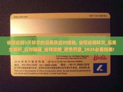 省呗逾期3天移交的后果及应对措施