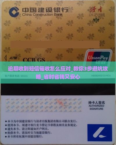 逾期收到短信催收怎么应对