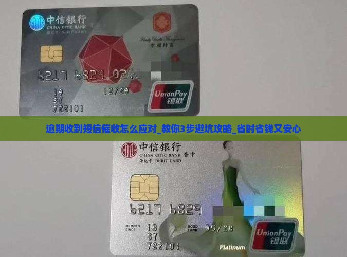 逾期收到短信催收怎么应对