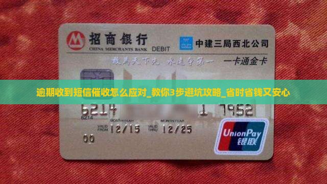 逾期收到短信催收怎么应对