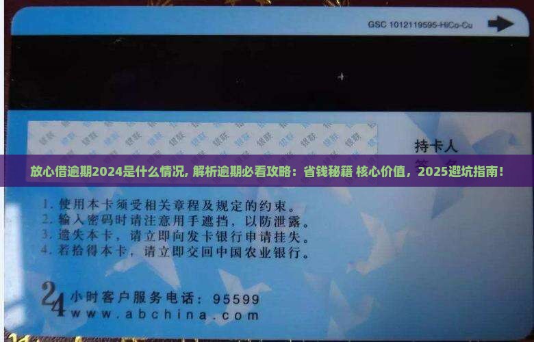 放心借逾期2024是什么情况