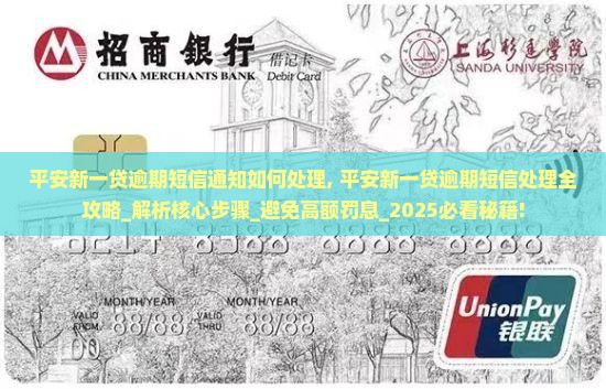 平安新一贷逾期短信通知如何处理 平安新一贷逾期短信通知如何处理