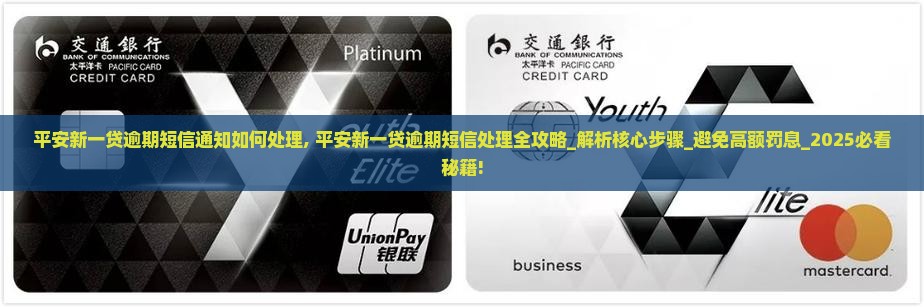 平安新一贷逾期短信通知如何处理 平安新一贷逾期短信通知如何处理