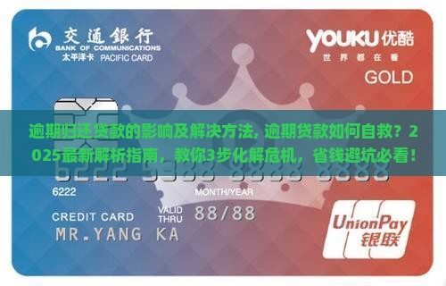 逾期归还贷款的影响及解决方法