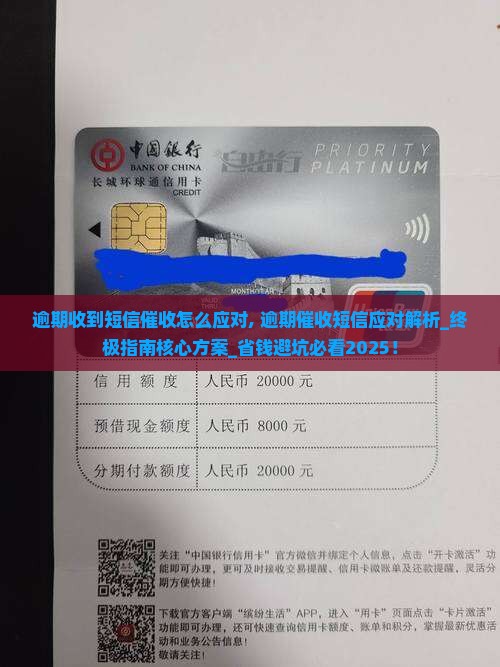 逾期收到短信催收怎么应对