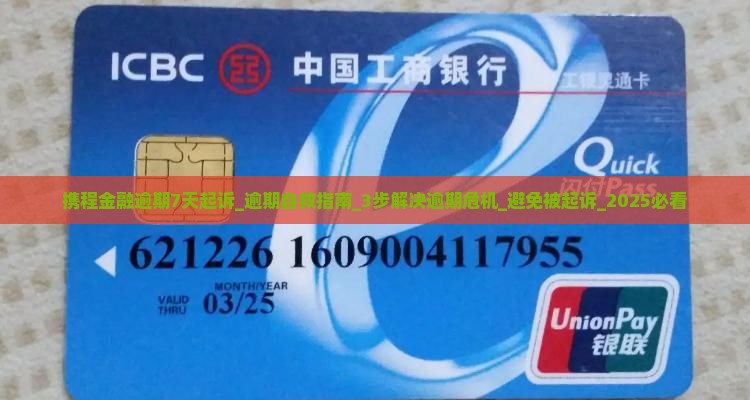 携程金融逾期7天起诉 携程金融逾期7天起诉