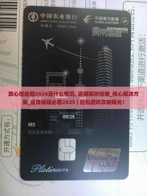 放心借逾期2024是什么情况