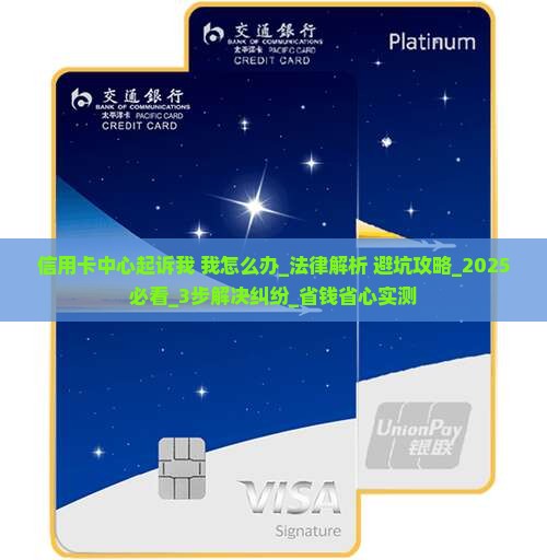 信用卡中心起诉我我怎么办
