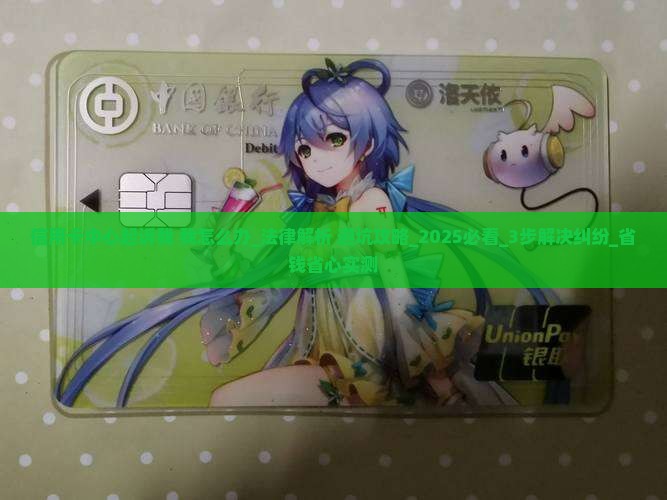 信用卡中心起诉我我怎么办