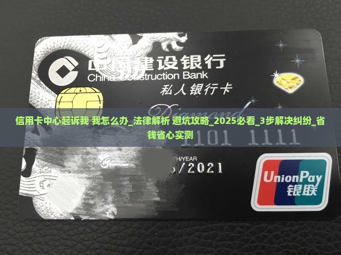 信用卡中心起诉我我怎么办