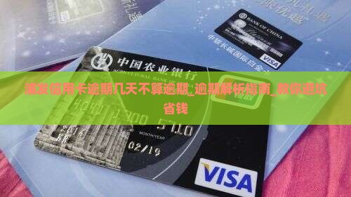浦发信用卡逾期几天不算逾期