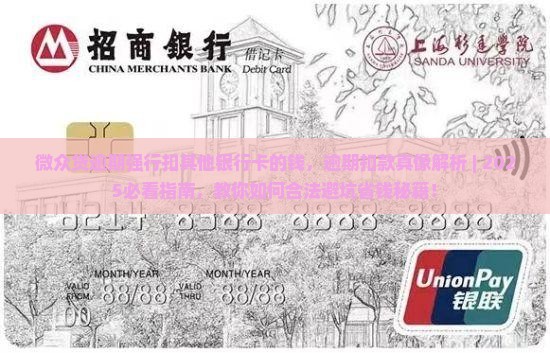 微众贷逾期强行扣其他银行卡的钱