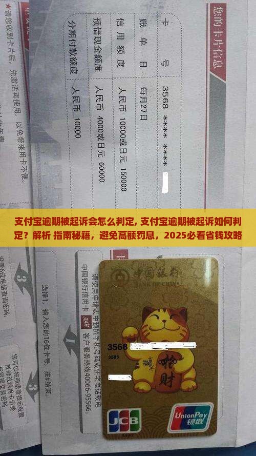 支付宝逾期被起诉会怎么判定