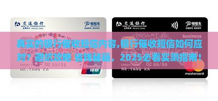 真实的银行催收短信内容