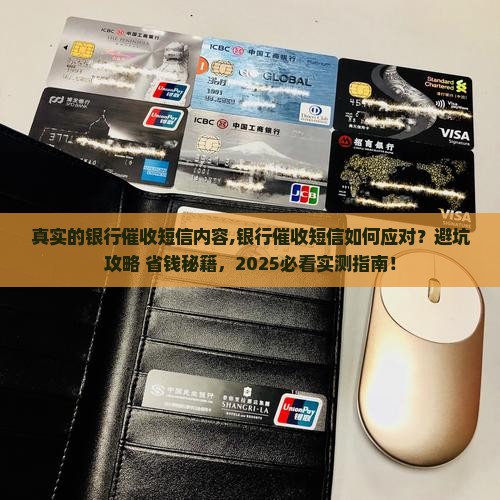 真实的银行催收短信内容
